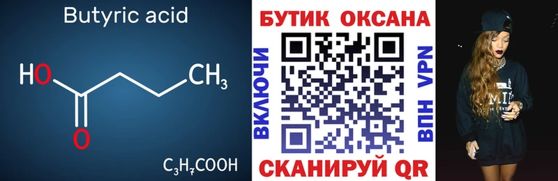 БУТИРАТ BDO  гидра онион  Шуя 