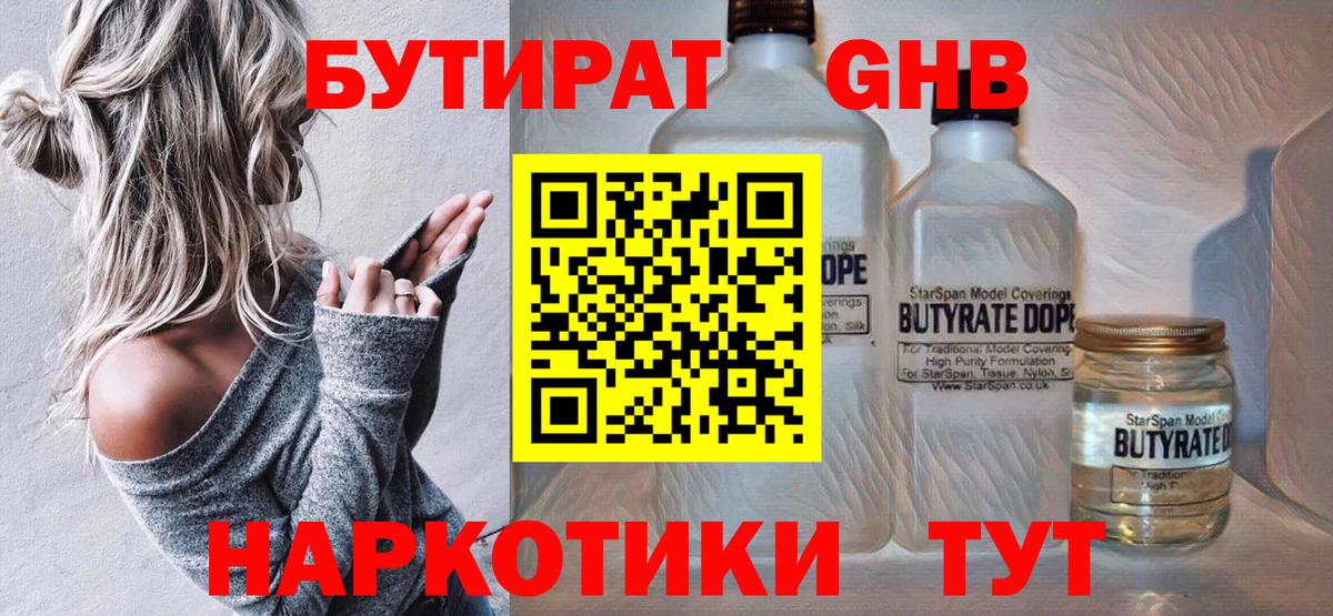 БУТИРАТ бутандиол Шуя