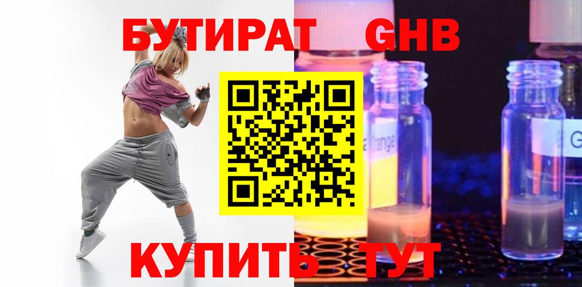 Бутират  Вход с VPN  Шуя  БУТИРАТ BDO 