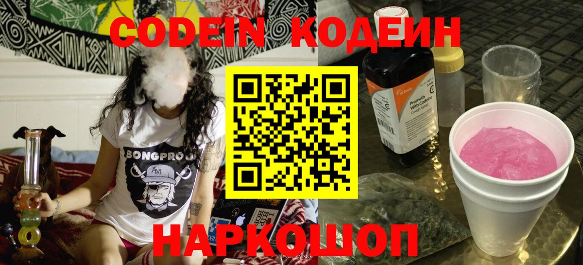 Кодеиновый сироп Lean напиток Lean (лин)  Шуя 