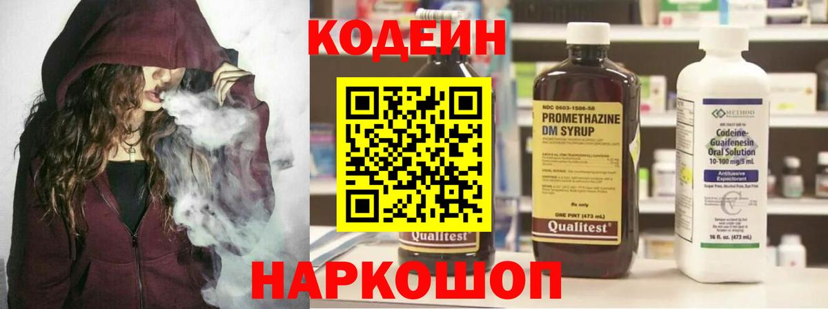 Codein Purple Drank  Кодеиновый сироп Lean напиток Lean (лин)  Шуя  Вход с VPN 