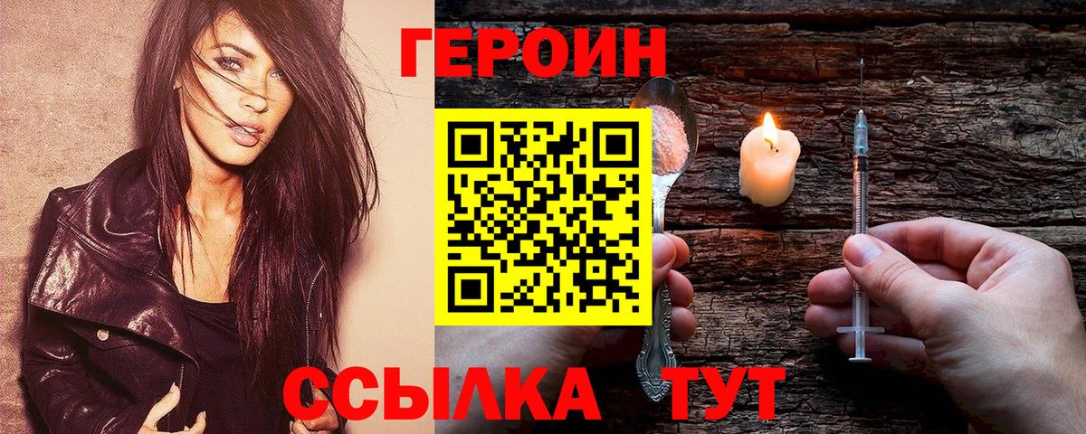 Героин хмурый Шуя