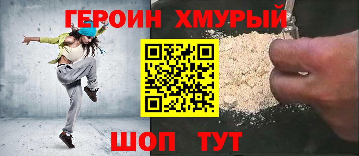 Героин  ГЕРОИН герыч  Вход с VPN  Шуя 