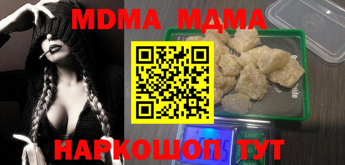 MDMA  МДМА VHQ  Вход с VPN  MDMA молли  Шуя 