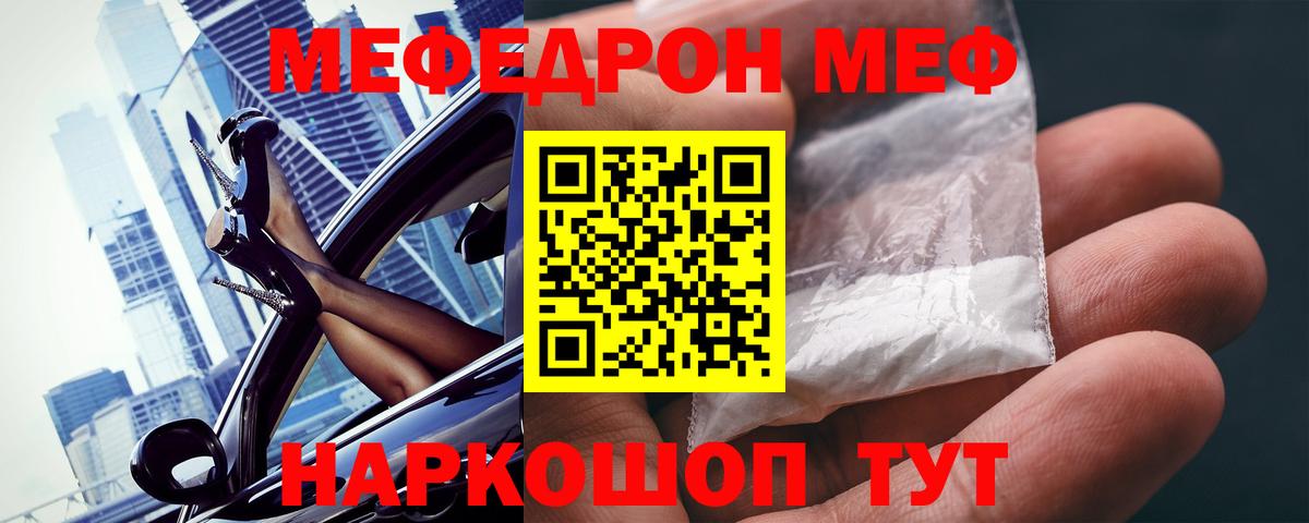 МЯУ-МЯУ мука  МЯУ-МЯУ  Мефедрон  МЕФ мука  Вход с VPN  Шуя 