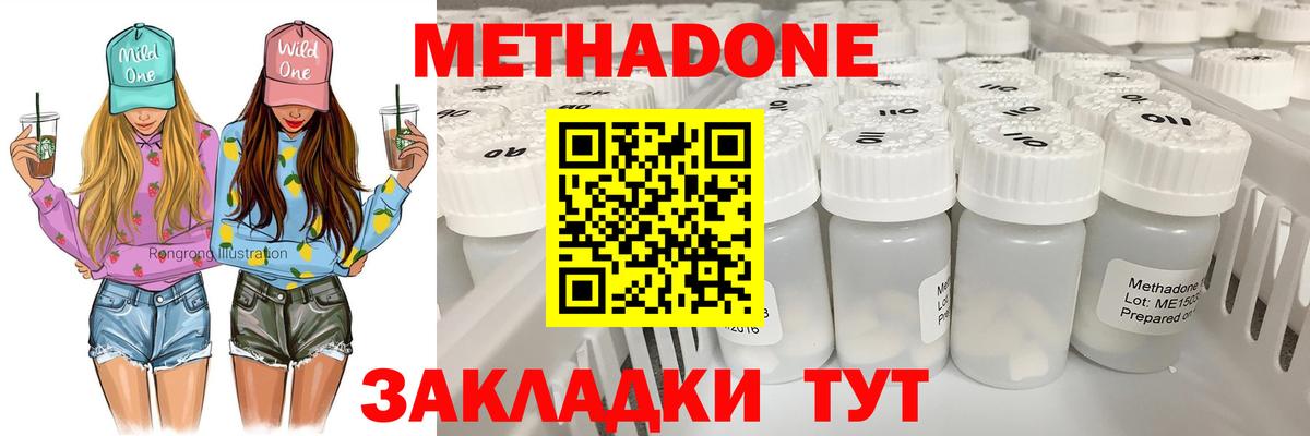 Метадон methadone Шуя
