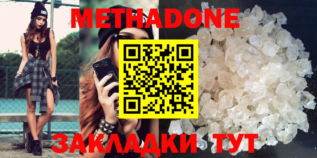 МЕТАДОН methadone  Шуя 