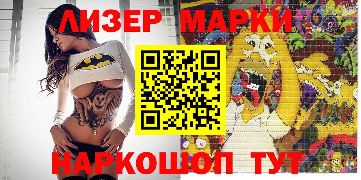 Марки N-bome 1500мкг Шуя